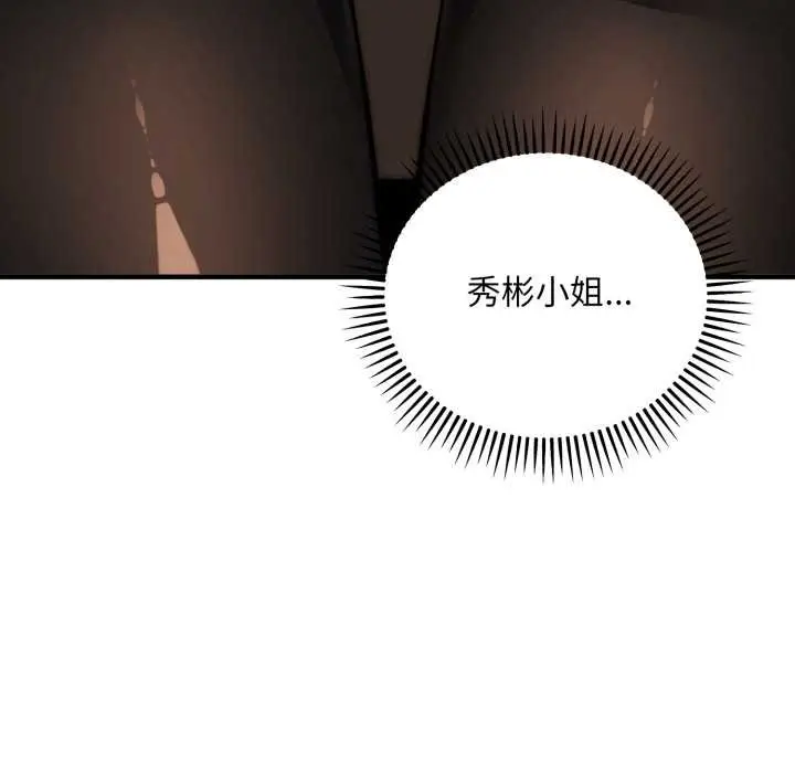 漫画《神雕闯都市/强雕：都市润女传说》第31话第16张图