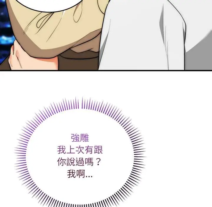 漫画《神雕闯都市/强雕：都市润女传说》第31话第47张图