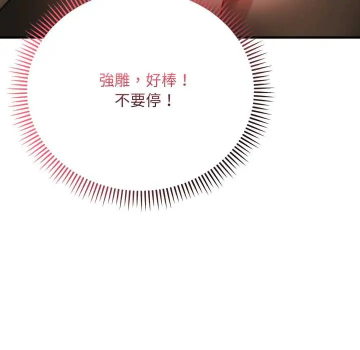 漫画《神雕闯都市/强雕：都市润女传说》第31话第57张图