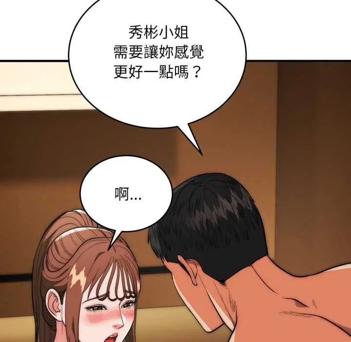 漫画《神雕闯都市/强雕：都市润女传说》第31话第97张图