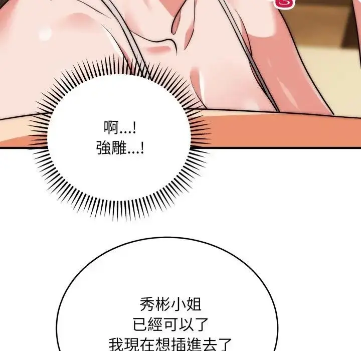 漫画《神雕闯都市/强雕：都市润女传说》第32话第32张图