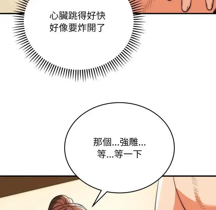 漫画《神雕闯都市/强雕：都市润女传说》第32话第37张图