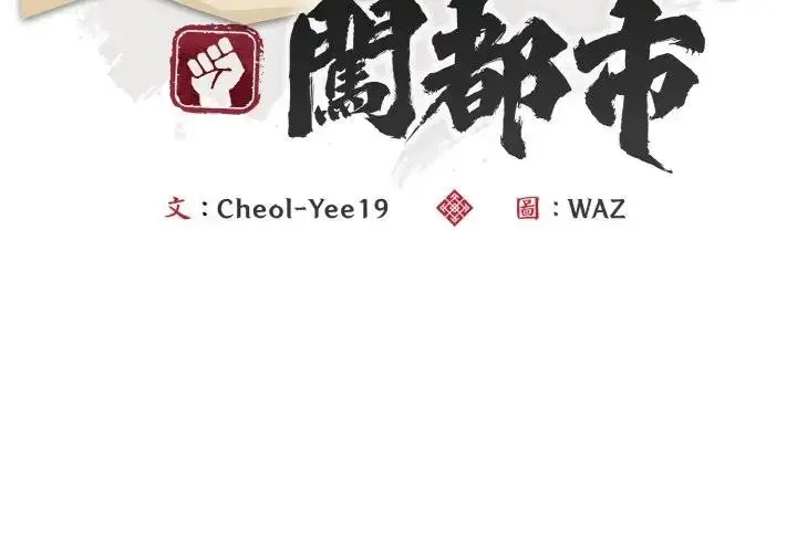 漫画《神雕闯都市/强雕：都市润女传说》第32话第4张图