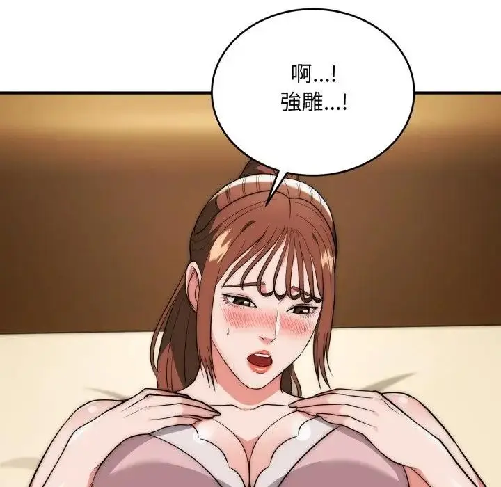 漫画《神雕闯都市/强雕：都市润女传说》第32话第44张图
