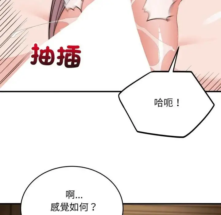 漫画《神雕闯都市/强雕：都市润女传说》第32话第54张图