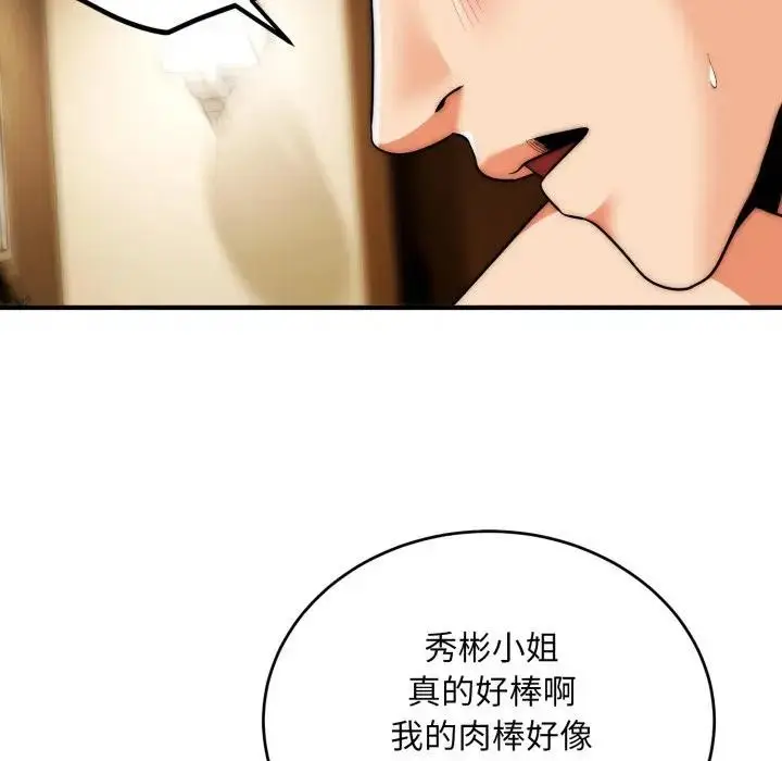 漫画《神雕闯都市/强雕：都市润女传说》第32话第67张图