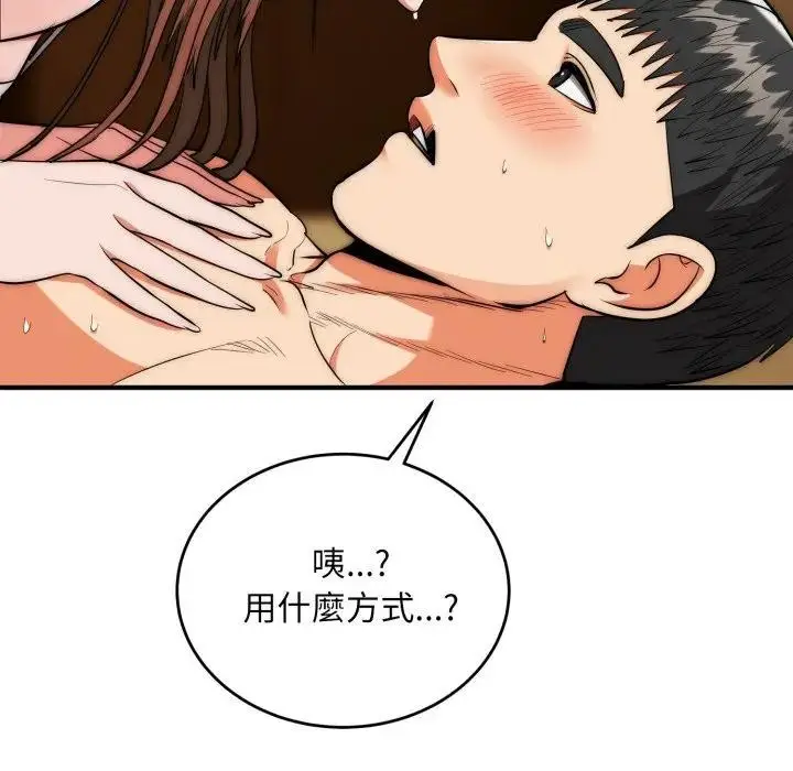 漫画《神雕闯都市/强雕：都市润女传说》第32话第97张图