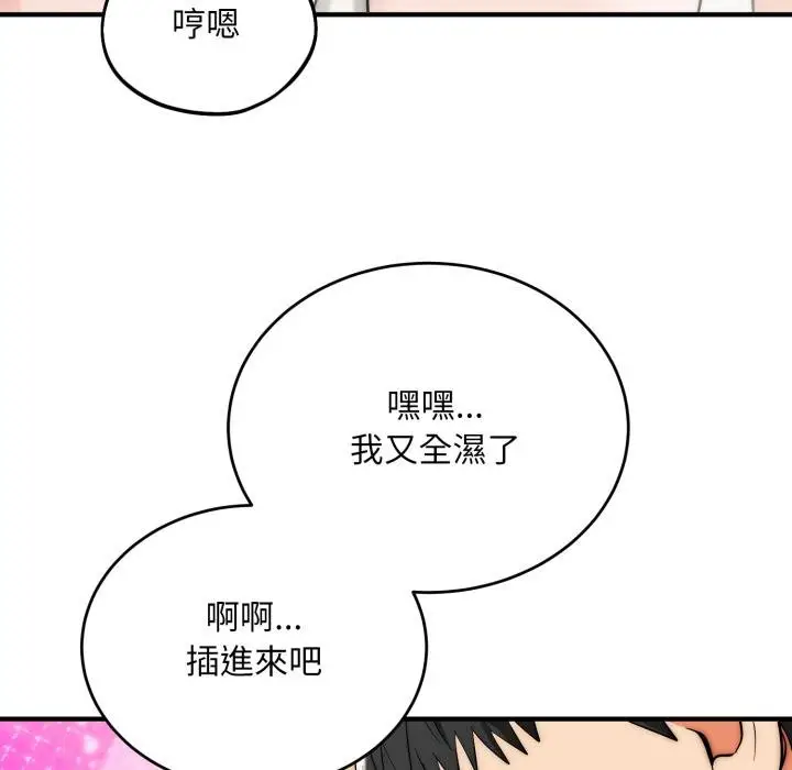 漫画《神雕闯都市/强雕：都市润女传说》第33话第116张图