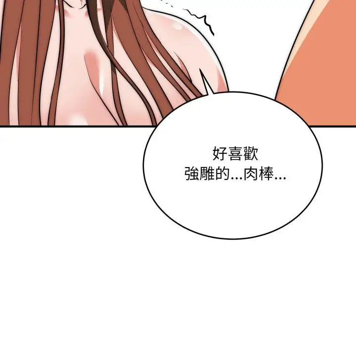 漫画《神雕闯都市/强雕：都市润女传说》第33话第118张图