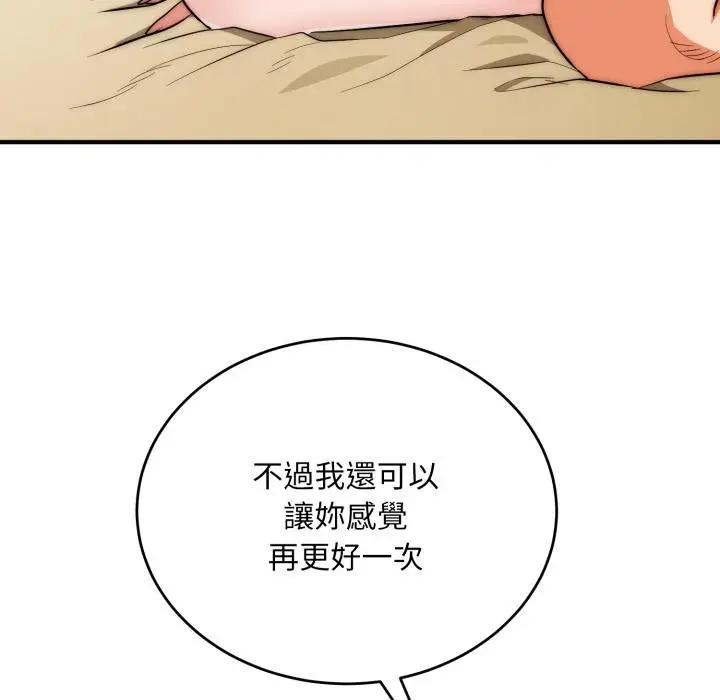 漫画《神雕闯都市/强雕：都市润女传说》第33话第12张图