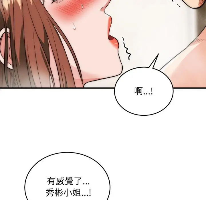 漫画《神雕闯都市/强雕：都市润女传说》第33话第128张图