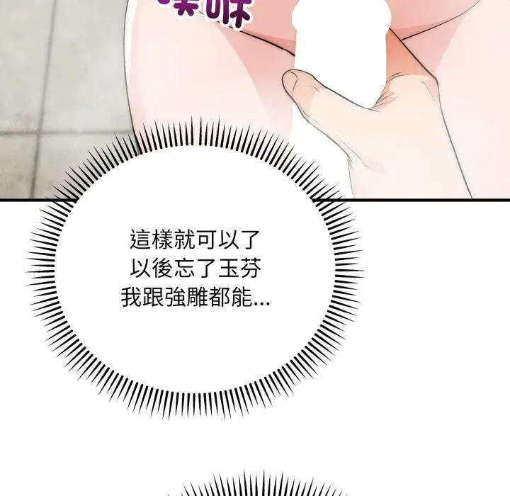 漫画《神雕闯都市/强雕：都市润女传说》第33话第140张图
