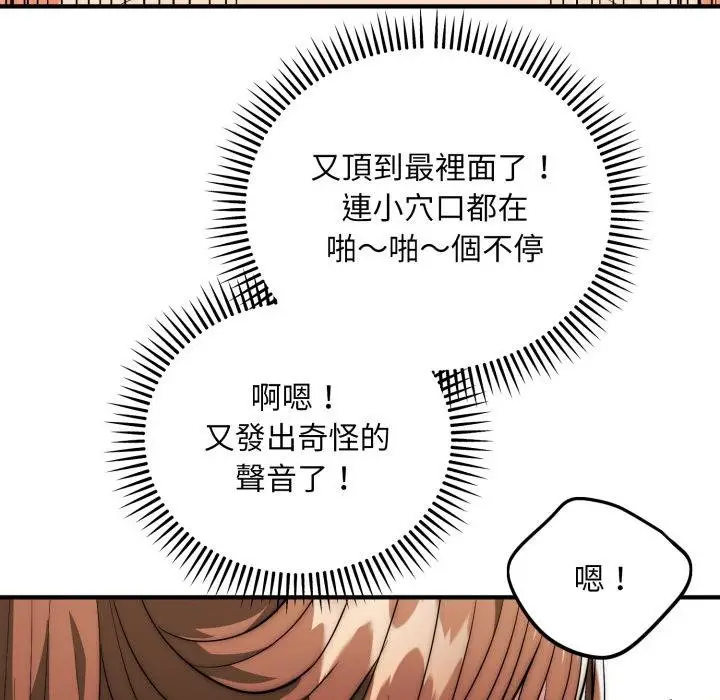 漫画《神雕闯都市/强雕：都市润女传说》第33话第26张图