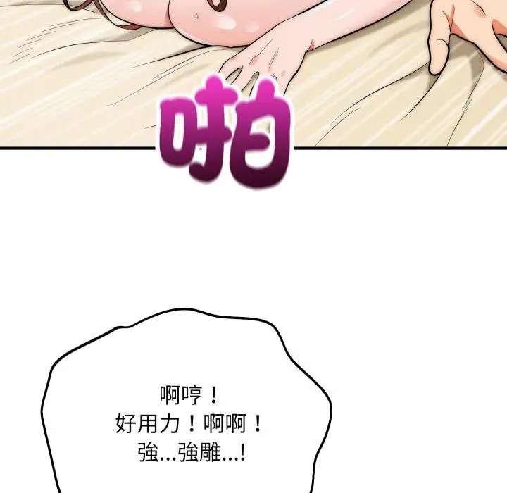 漫画《神雕闯都市/强雕：都市润女传说》第33话第32张图