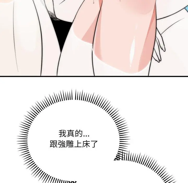 漫画《神雕闯都市/强雕：都市润女传说》第33话第66张图