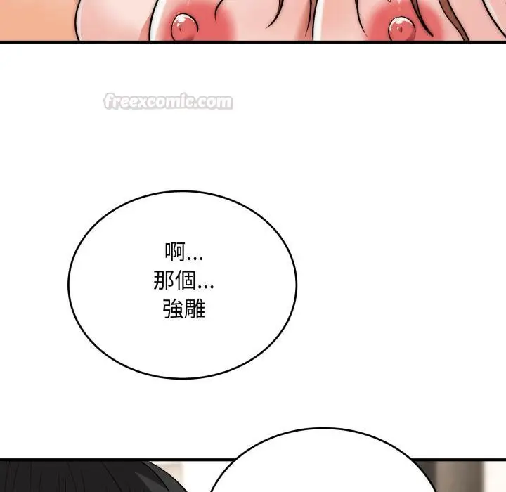 漫画《神雕闯都市/强雕：都市润女传说》第33话第75张图