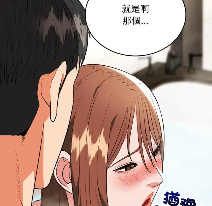 漫画《神雕闯都市/强雕：都市润女传说》第33话第76张图