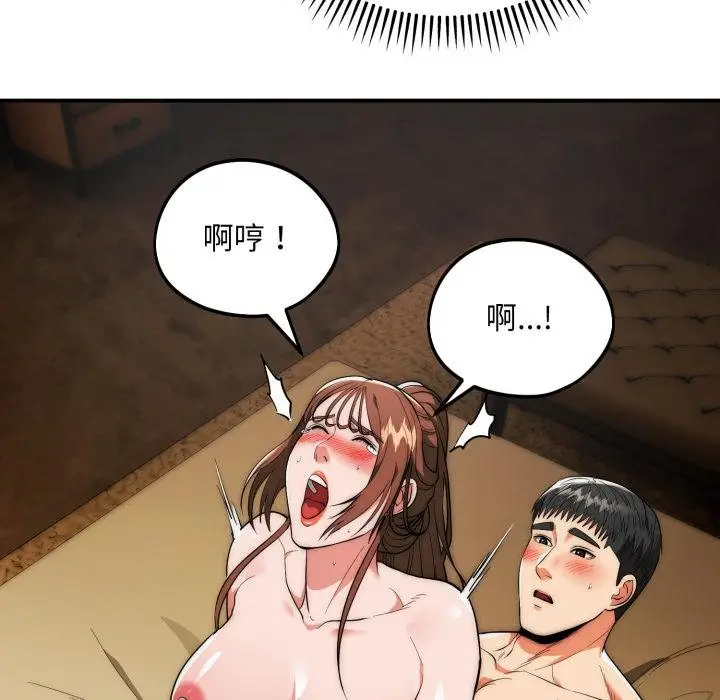 漫画《神雕闯都市/强雕：都市润女传说》第33话第8张图