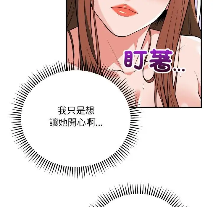 漫画《神雕闯都市/强雕：都市润女传说》第33话第85张图
