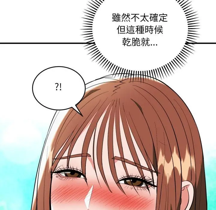 漫画《神雕闯都市/强雕：都市润女传说》第33话第86张图