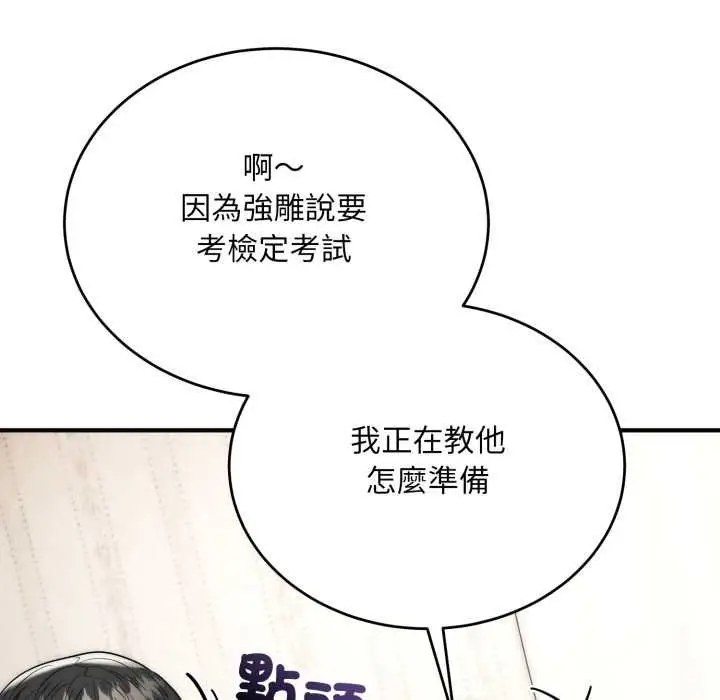 漫画《神雕闯都市/强雕：都市润女传说》第34话第100张图
