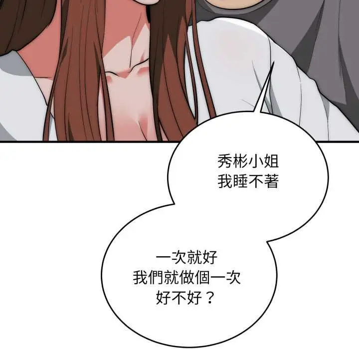 漫画《神雕闯都市/强雕：都市润女传说》第34话第117张图
