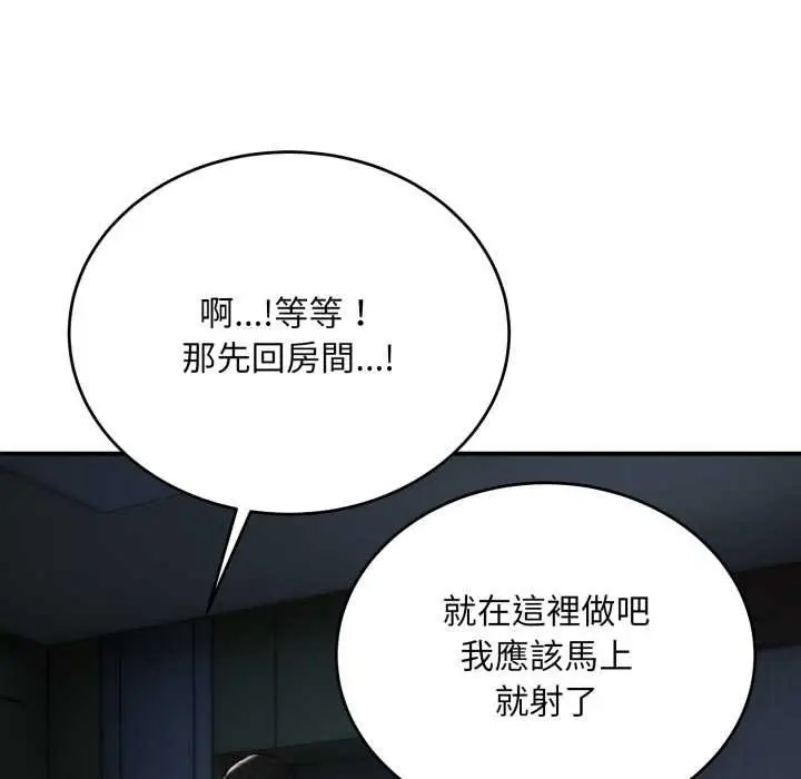 漫画《神雕闯都市/强雕：都市润女传说》第34话第118张图