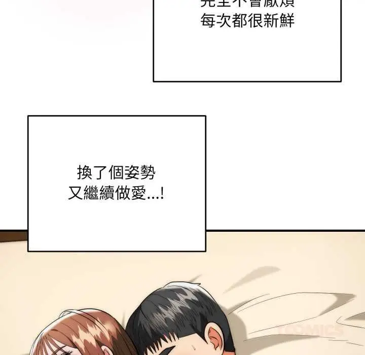 漫画《神雕闯都市/强雕：都市润女传说》第34话第12张图
