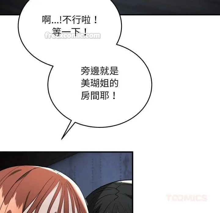 漫画《神雕闯都市/强雕：都市润女传说》第34话第120张图