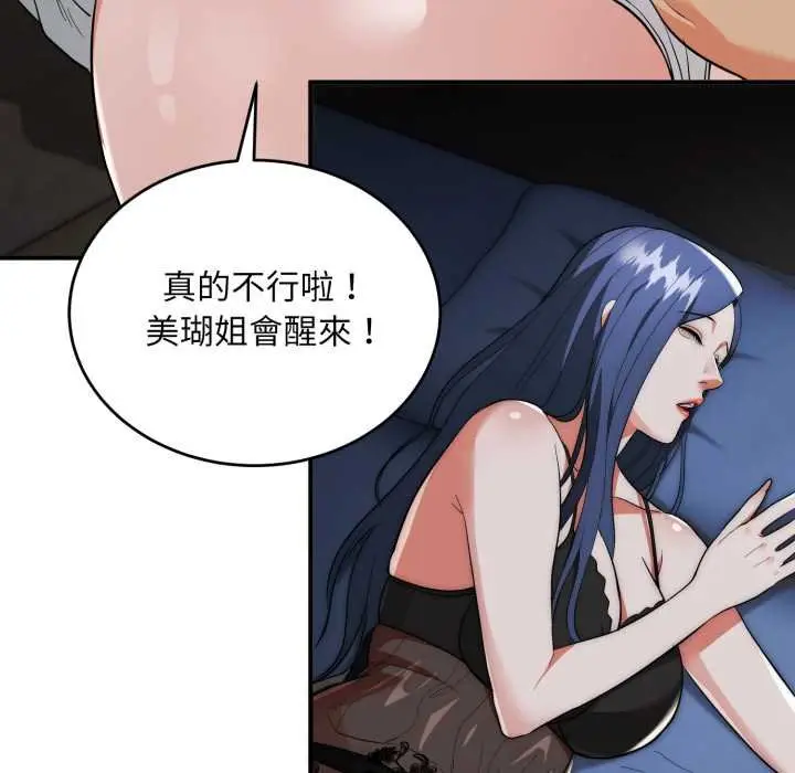 漫画《神雕闯都市/强雕：都市润女传说》第34话第124张图