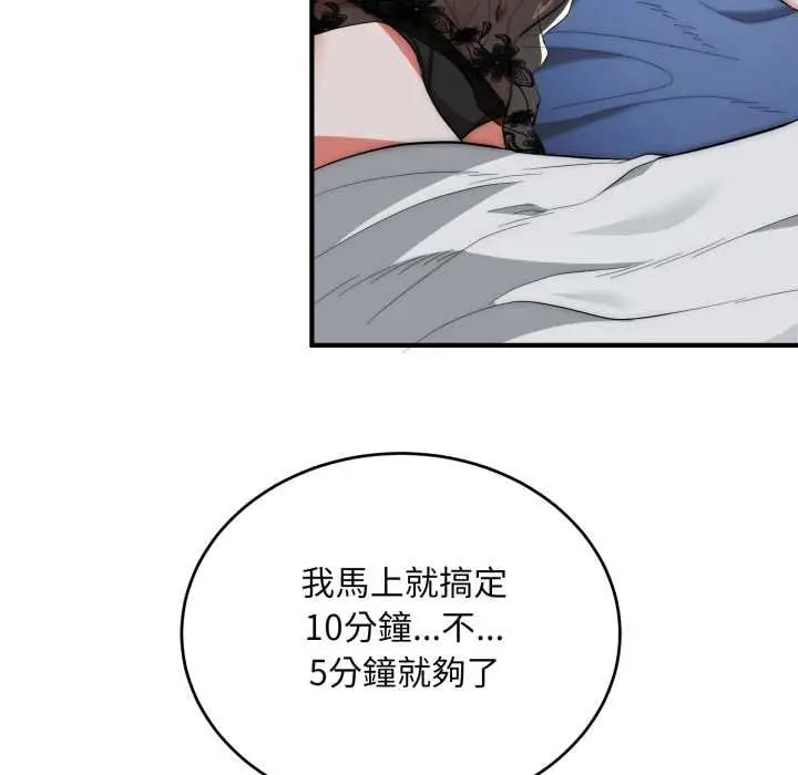 漫画《神雕闯都市/强雕：都市润女传说》第34话第125张图