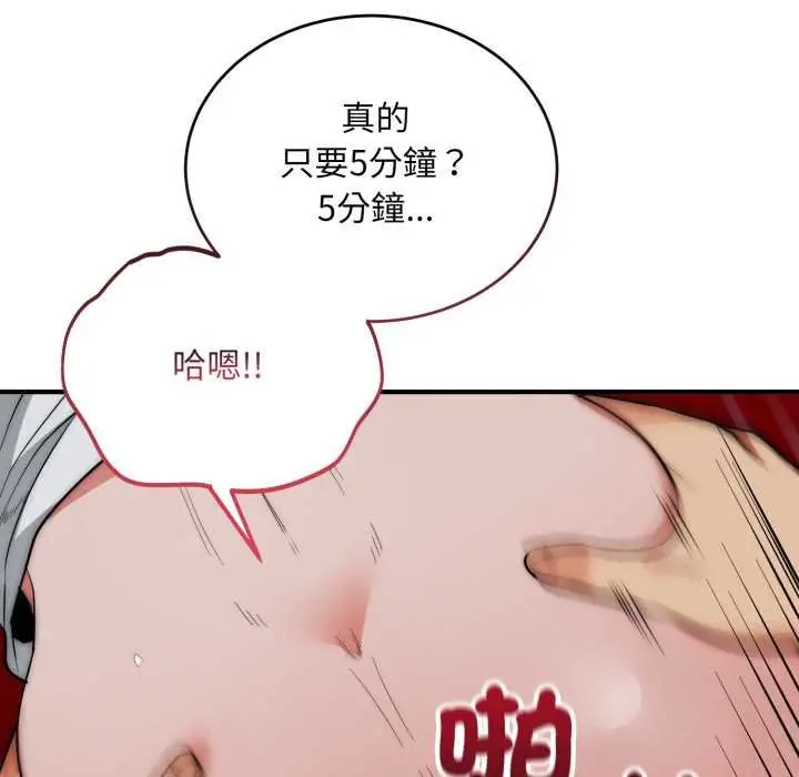 漫画《神雕闯都市/强雕：都市润女传说》第34话第128张图