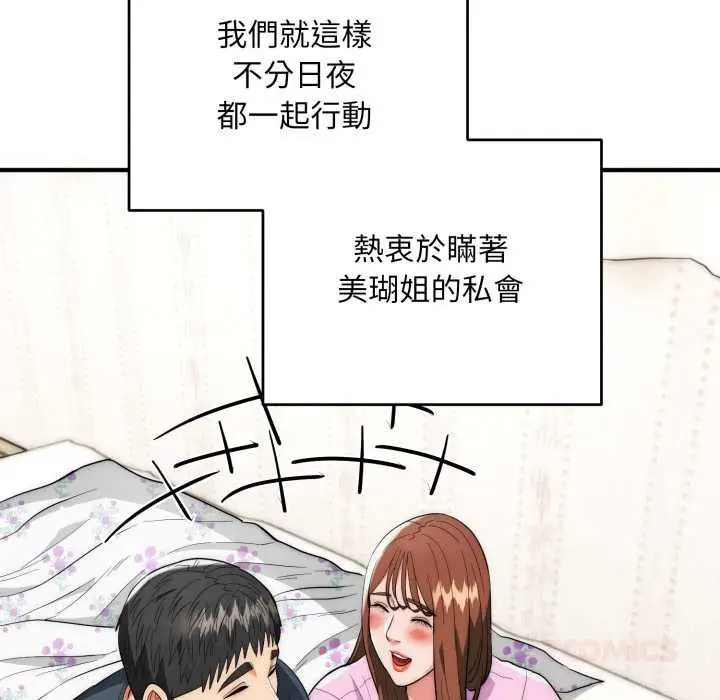 漫画《神雕闯都市/强雕：都市润女传说》第34话第138张图