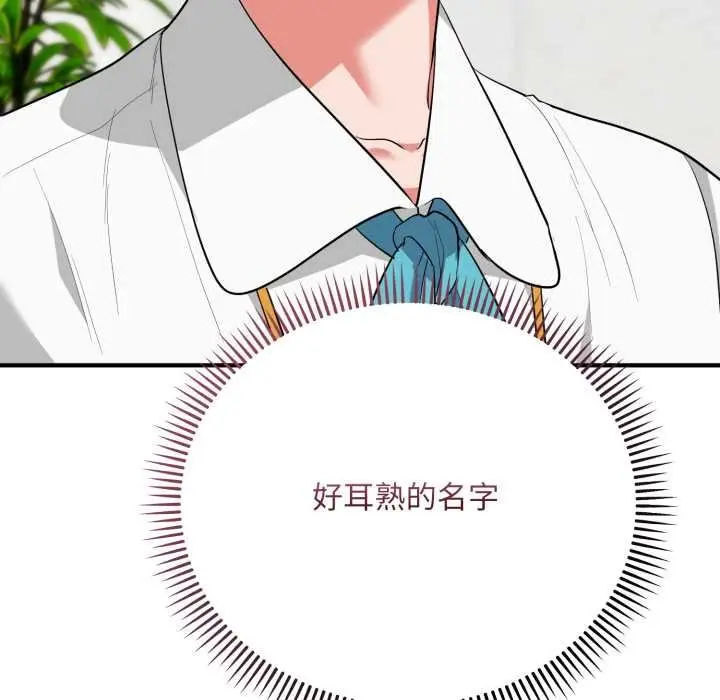 漫画《神雕闯都市/强雕：都市润女传说》第34话第162张图