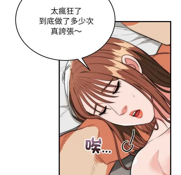 漫画《神雕闯都市/强雕：都市润女传说》第34话第41张图
