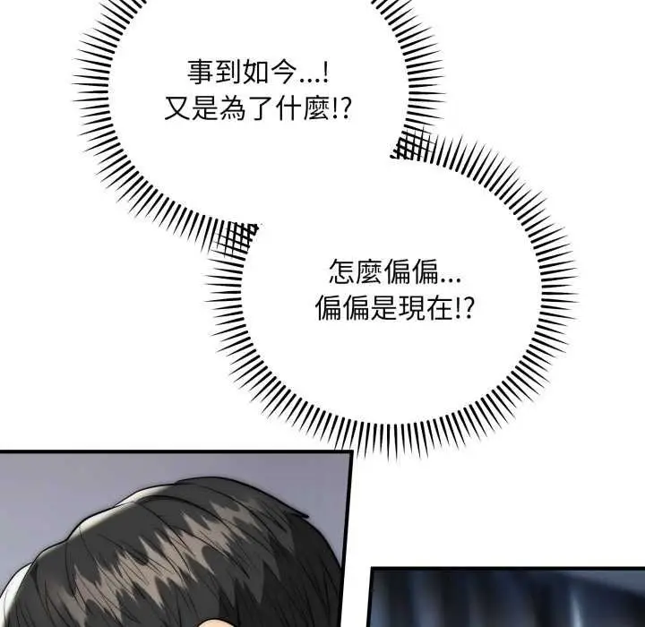 漫画《神雕闯都市/强雕：都市润女传说》第34话第54张图