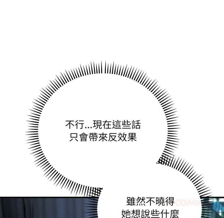 漫画《神雕闯都市/强雕：都市润女传说》第34话第57张图