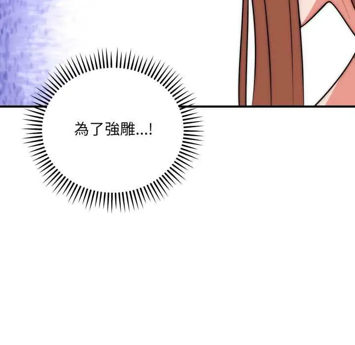 漫画《神雕闯都市/强雕：都市润女传说》第34话第61张图
