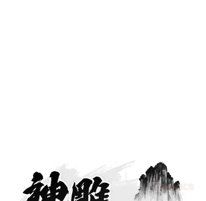漫画《神雕闯都市/强雕：都市润女传说》第34话第66张图
