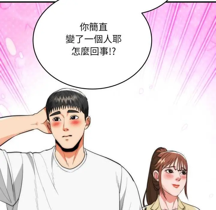 漫画《神雕闯都市/强雕：都市润女传说》第34话第72张图