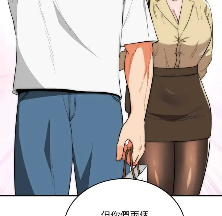 漫画《神雕闯都市/强雕：都市润女传说》第34话第73张图