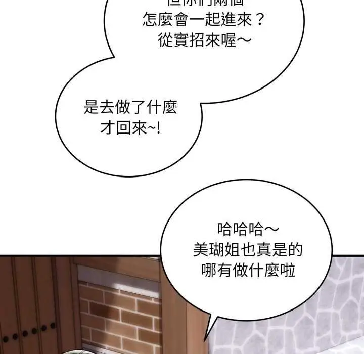 漫画《神雕闯都市/强雕：都市润女传说》第34话第74张图