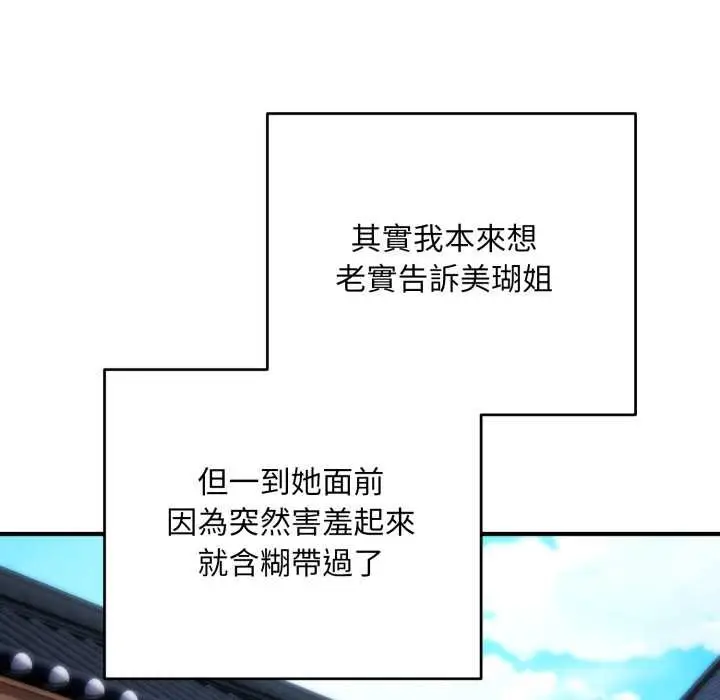 漫画《神雕闯都市/强雕：都市润女传说》第34话第77张图