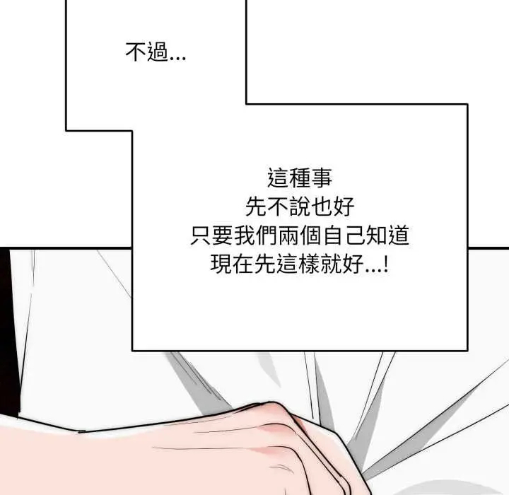 漫画《神雕闯都市/强雕：都市润女传说》第34话第80张图