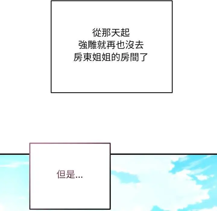 漫画《神雕闯都市/强雕：都市润女传说》第34话第82张图