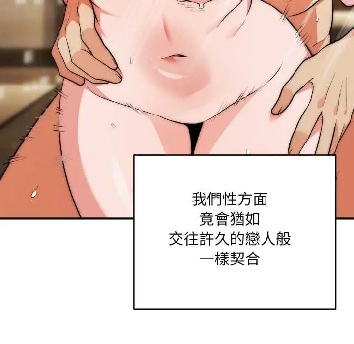 漫画《神雕闯都市/强雕：都市润女传说》第34话第9张图