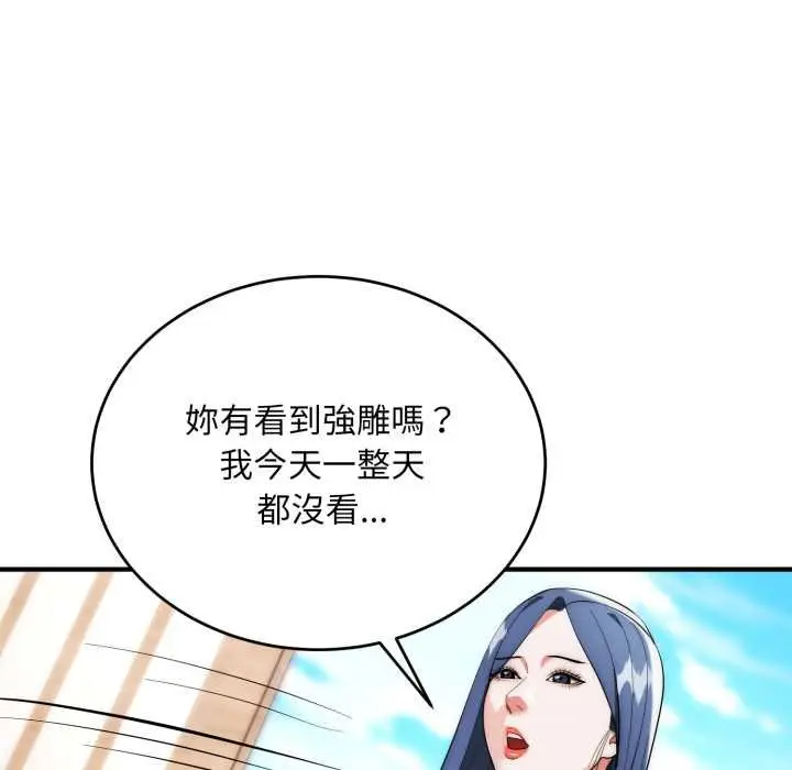 漫画《神雕闯都市/强雕：都市润女传说》第34话第95张图