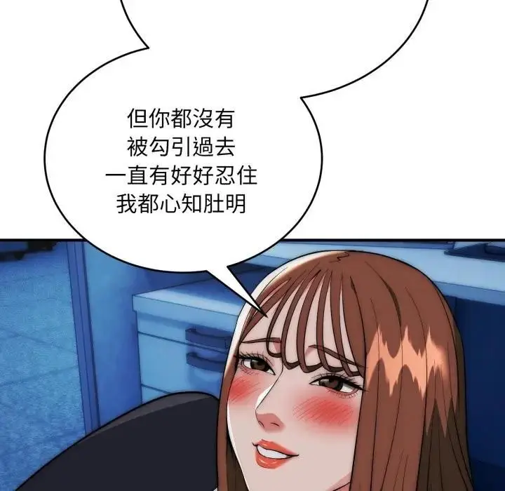 漫画《神雕闯都市/强雕：都市润女传说》第35话第115张图