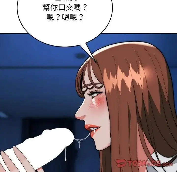 漫画《神雕闯都市/强雕：都市润女传说》第35话第138张图