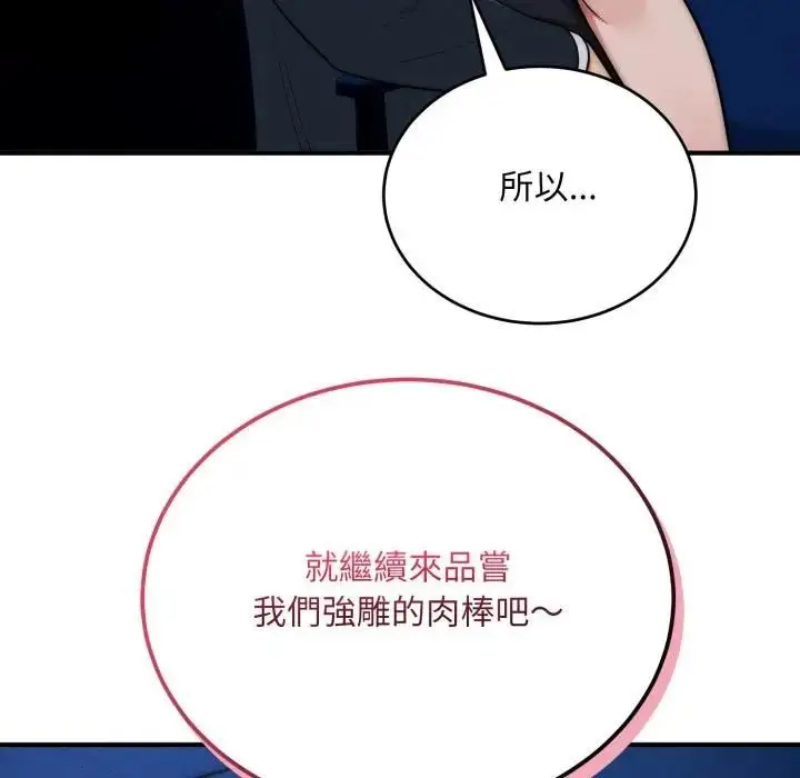 漫画《神雕闯都市/强雕：都市润女传说》第35话第143张图